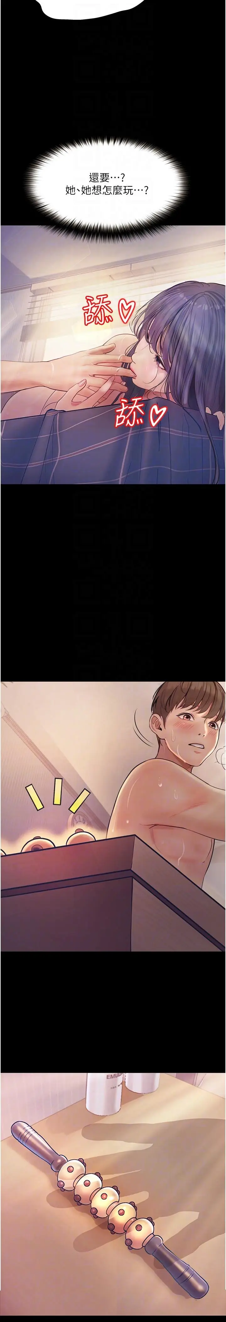 《大学骑遇记》第31话图32