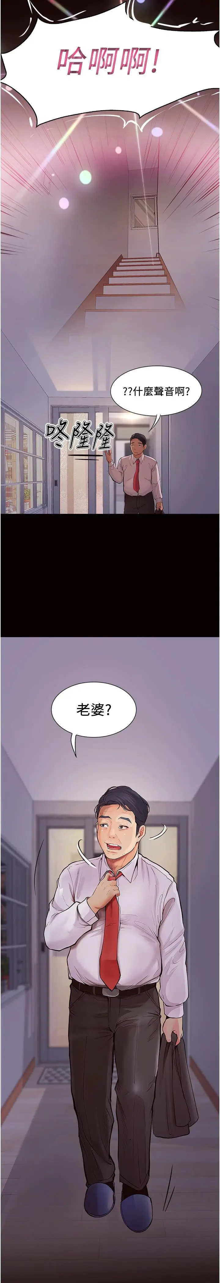 《大学骑遇记》第31话图35