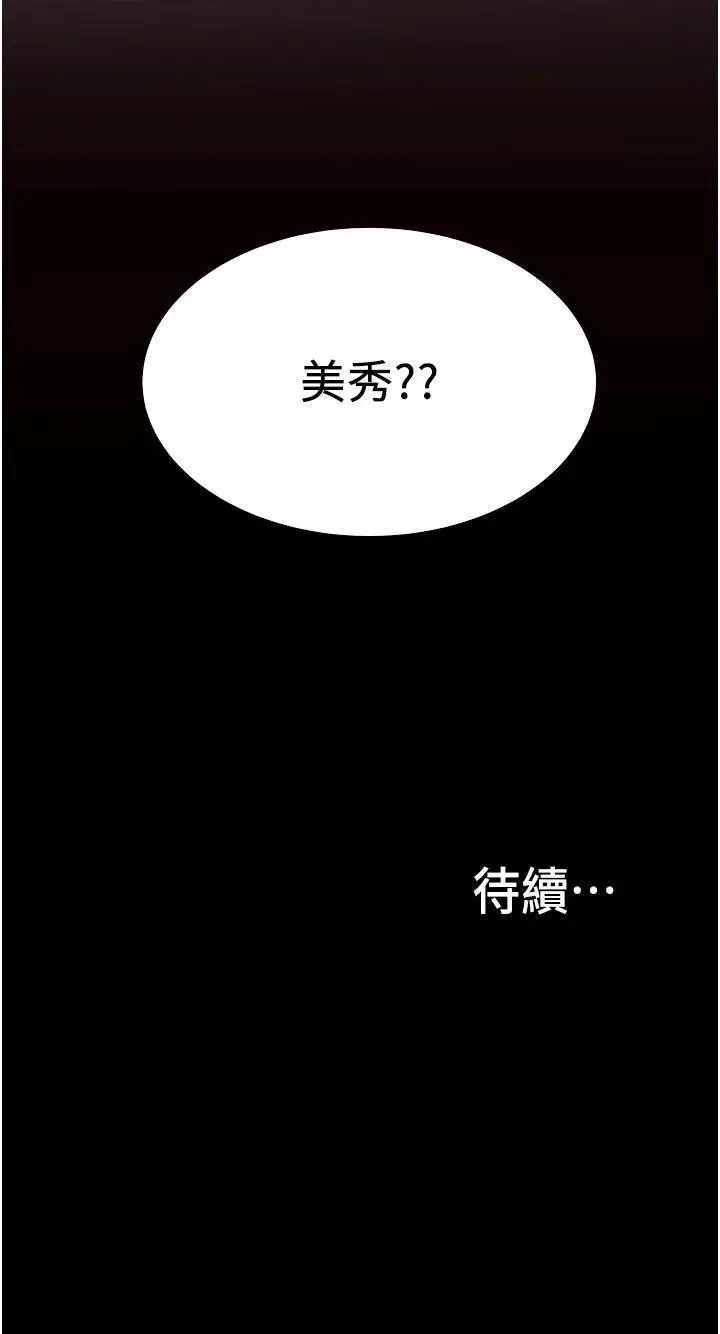 《大学骑遇记》第31话图36