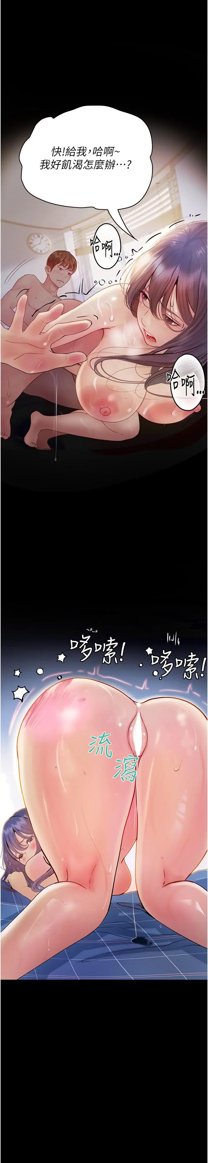 《大学骑遇记》第31话图7