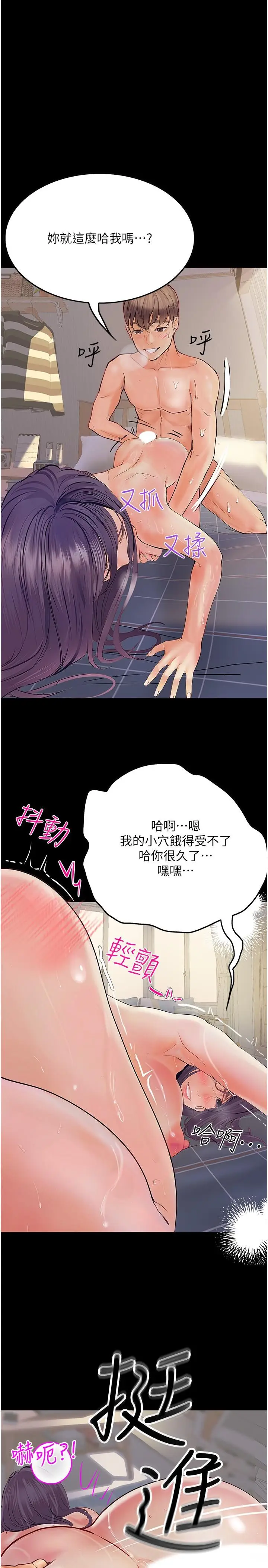 《大学骑遇记》第31话图9
