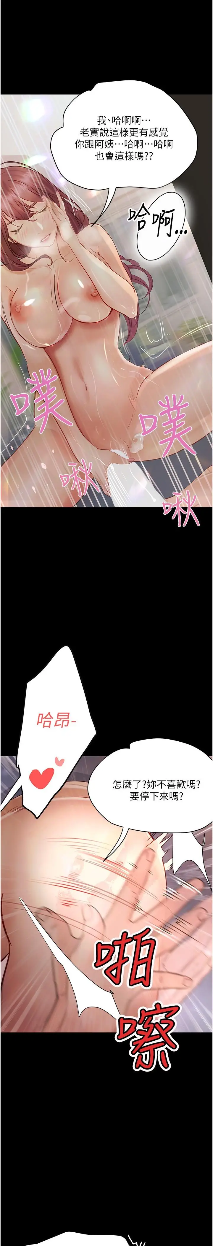 《大学骑遇记》第38话图13