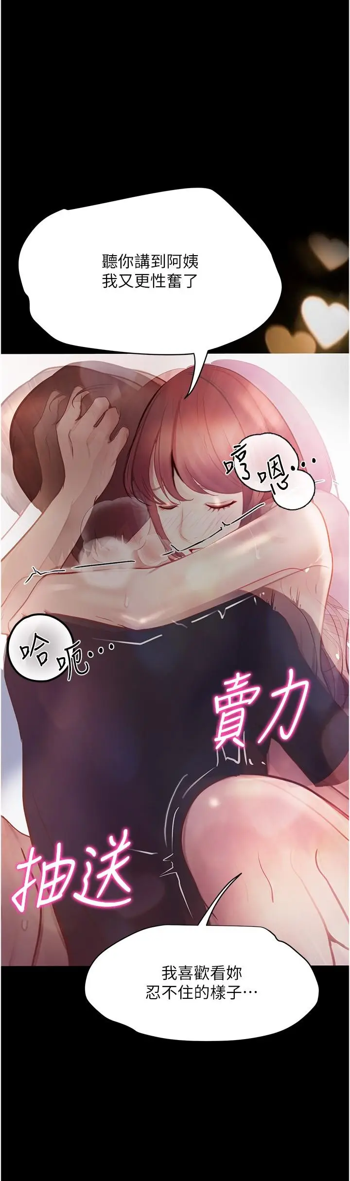 《大学骑遇记》第38话图15