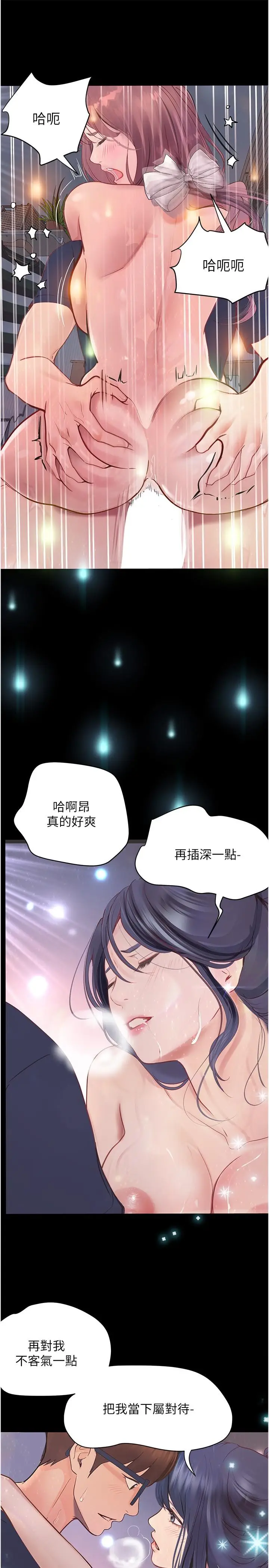 《大学骑遇记》第38话图16