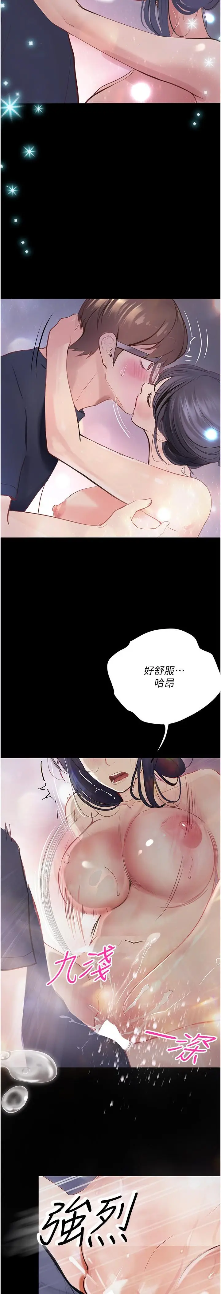 《大学骑遇记》第38话图17