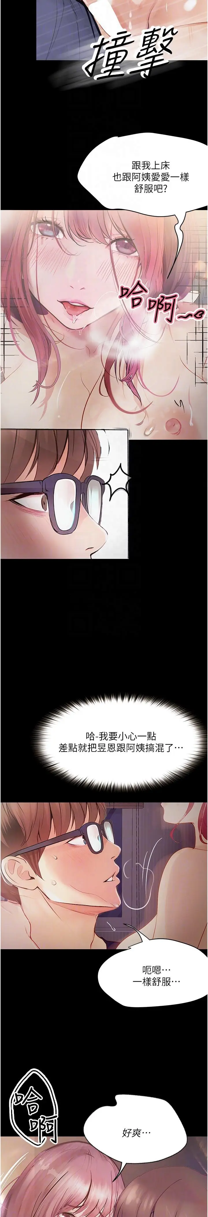 《大学骑遇记》第38话图18