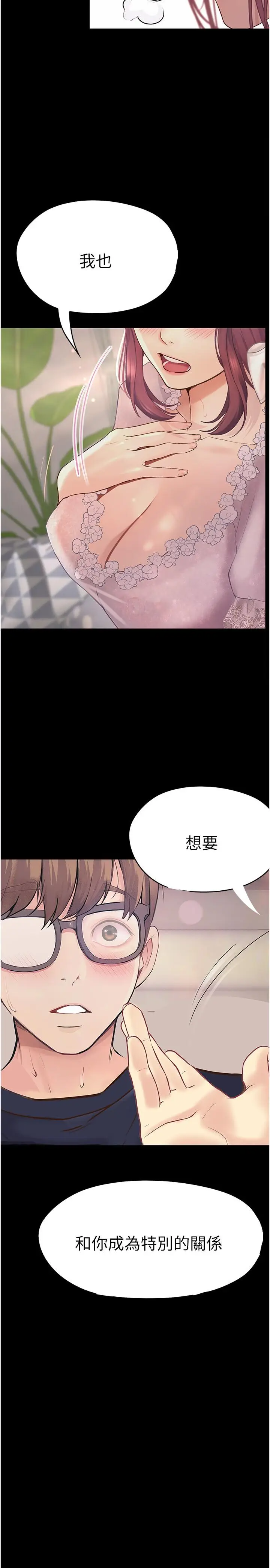 《大学骑遇记》第38话图2