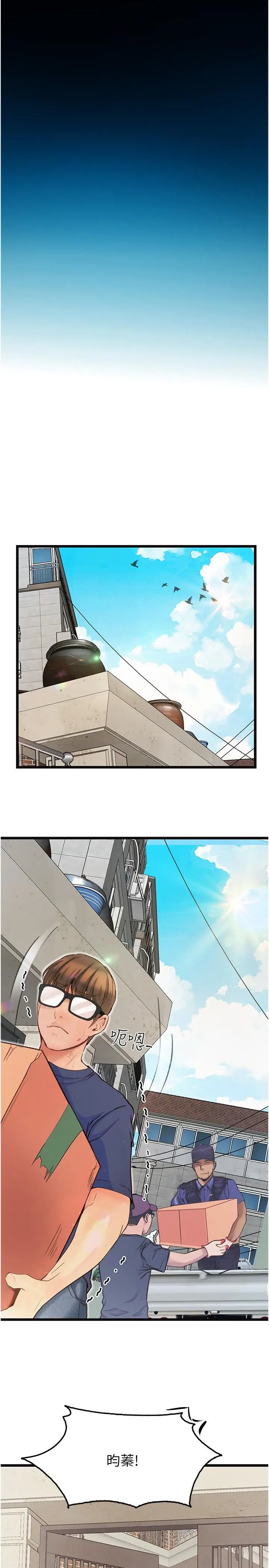 《大学骑遇记》第38话图20