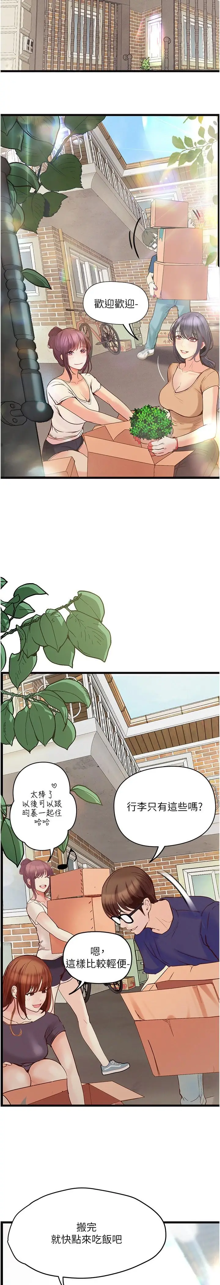 《大学骑遇记》第38话图21