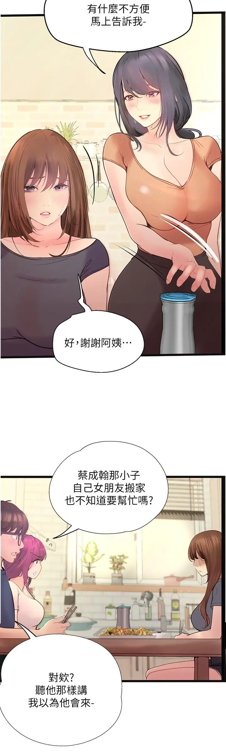 《大学骑遇记》第38话图23