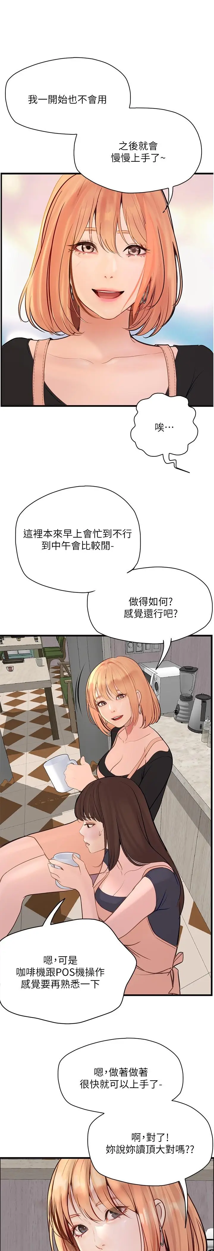 《大学骑遇记》第38话图27