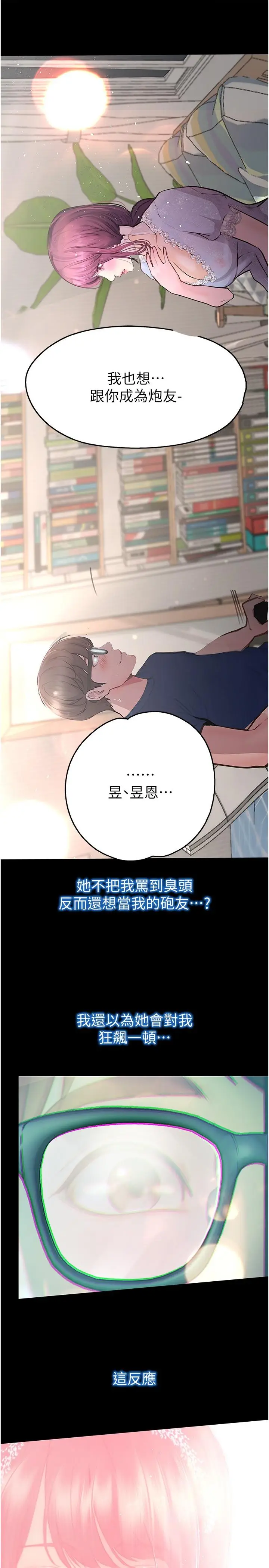《大学骑遇记》第38话图3