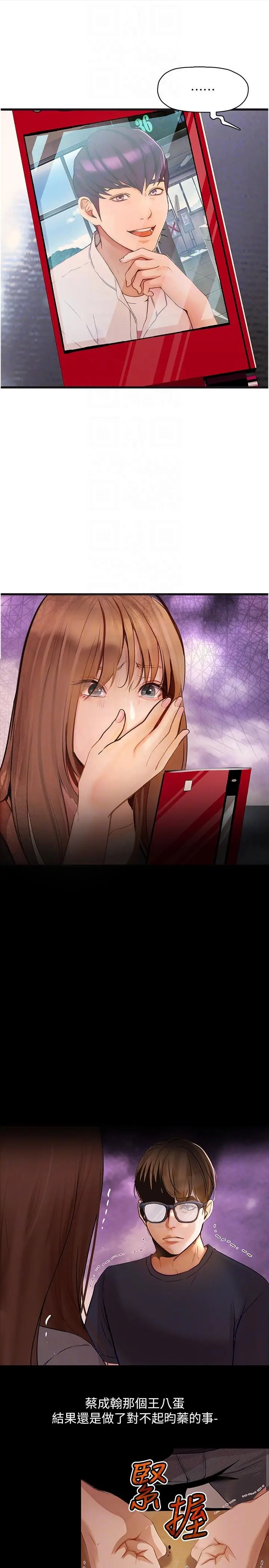 《大学骑遇记》第38话图30
