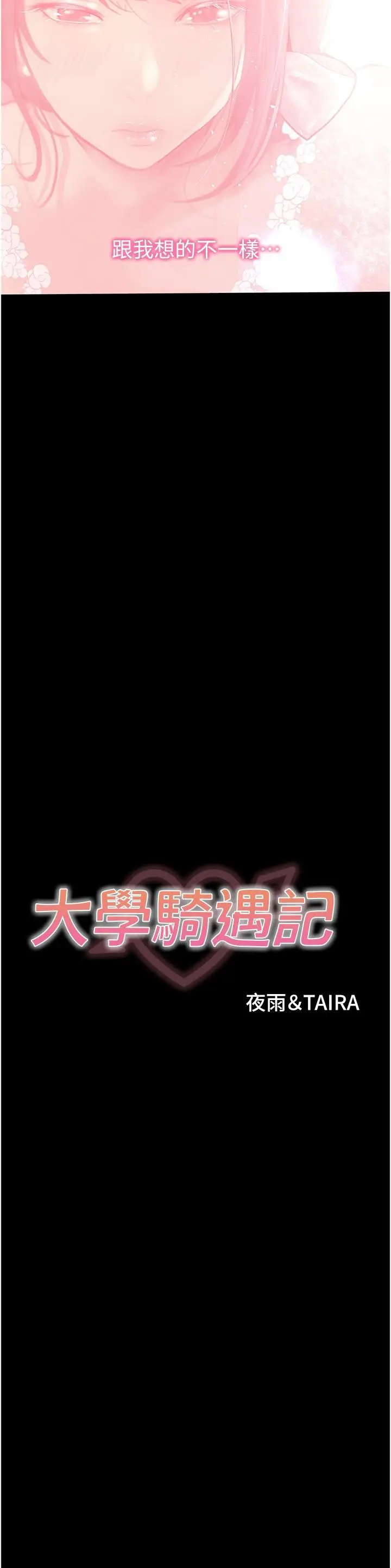 《大学骑遇记》第38话图4