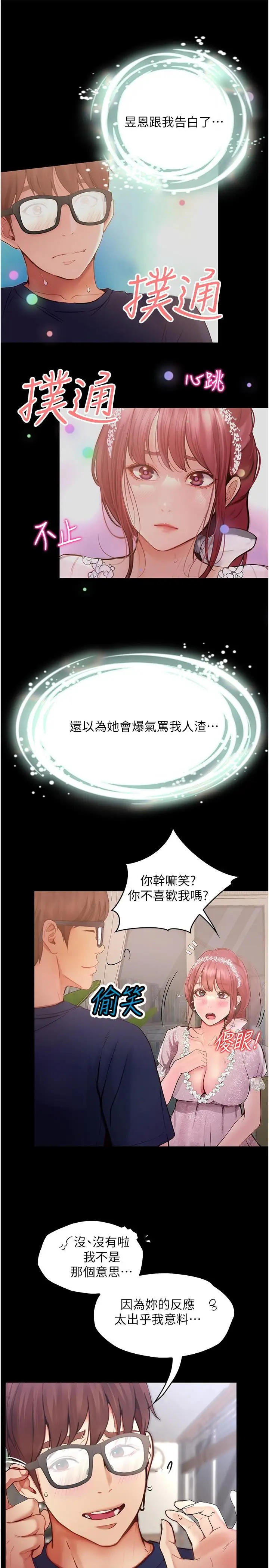 《大学骑遇记》第38话图5