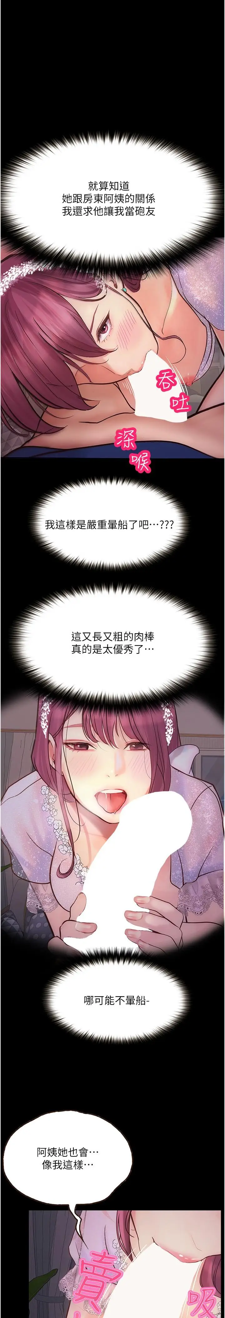 《大学骑遇记》第38话图9