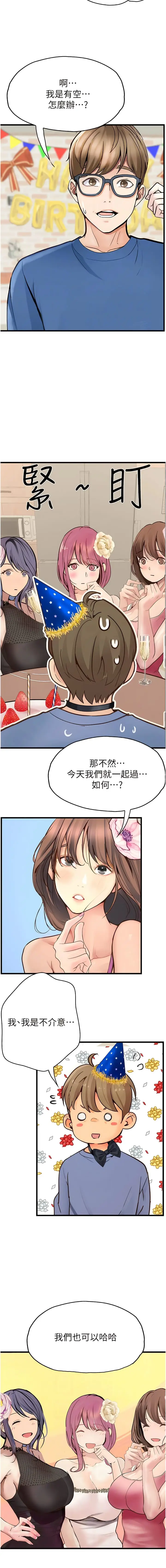 《大学骑遇记》最终话图10
