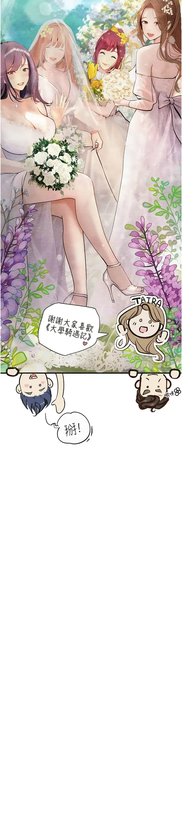 《大学骑遇记》最终话图13
