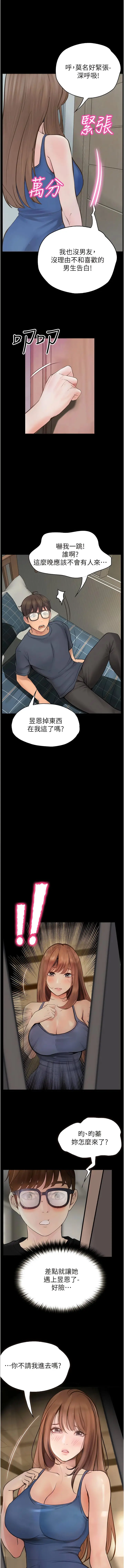 《大学骑遇记》最终话图3