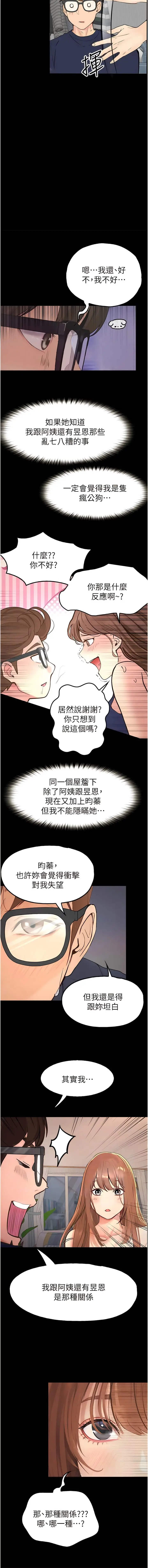 《大学骑遇记》最终话图6