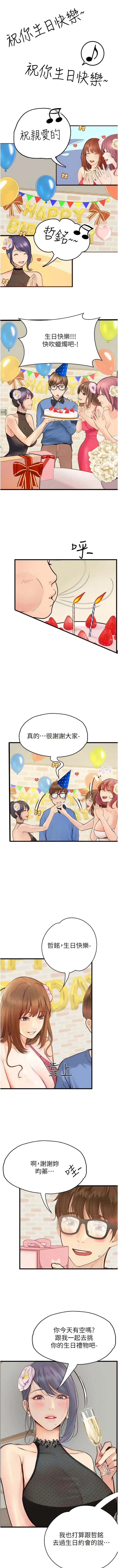 《大学骑遇记》最终话图9