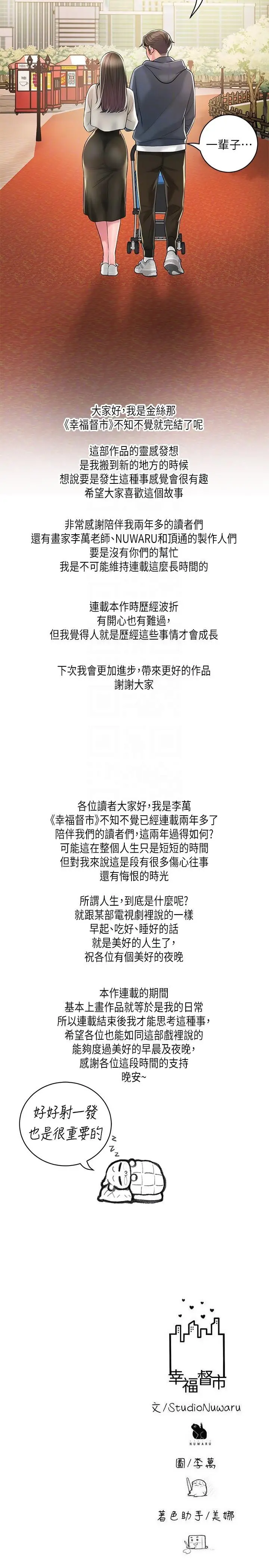 《幸福督市》最终话图32