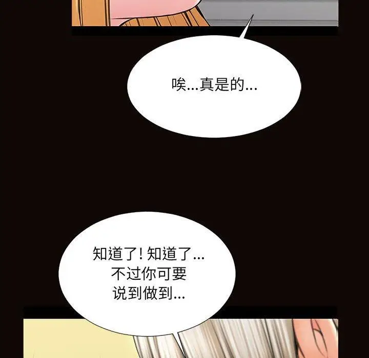 《网红吴妍智》第3话图118