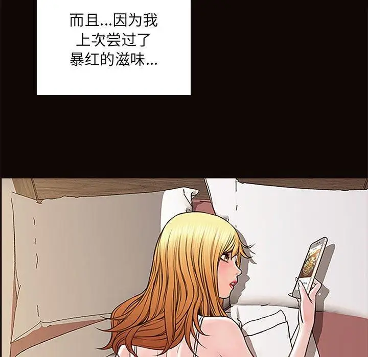 《网红吴妍智》第3话图137