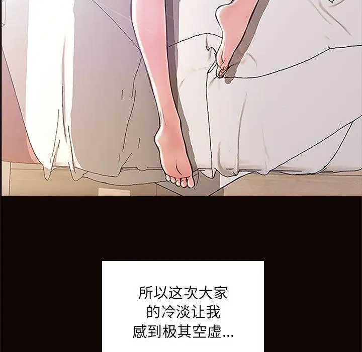 《网红吴妍智》第3话图139