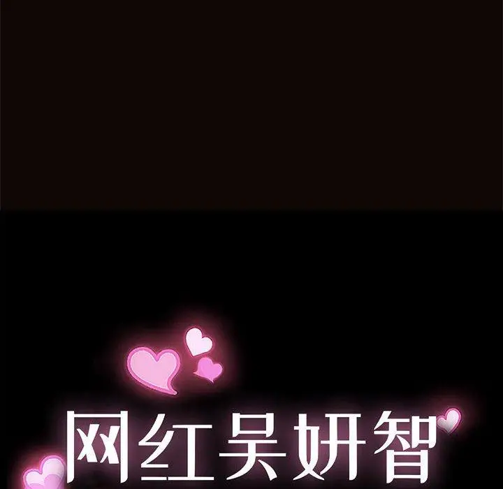 《网红吴妍智》第3话图8