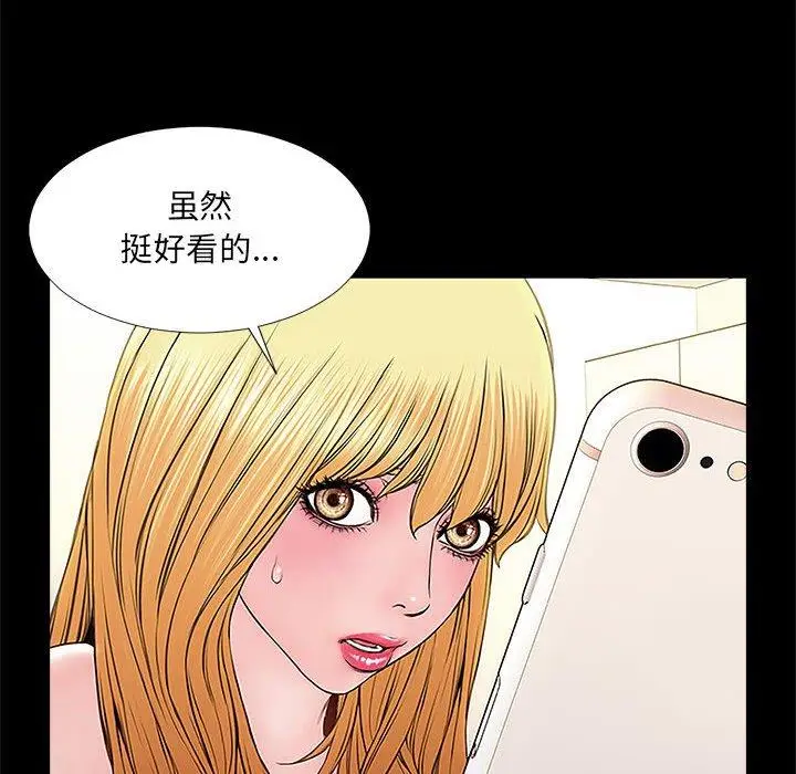 《网红吴妍智》第3话图88
