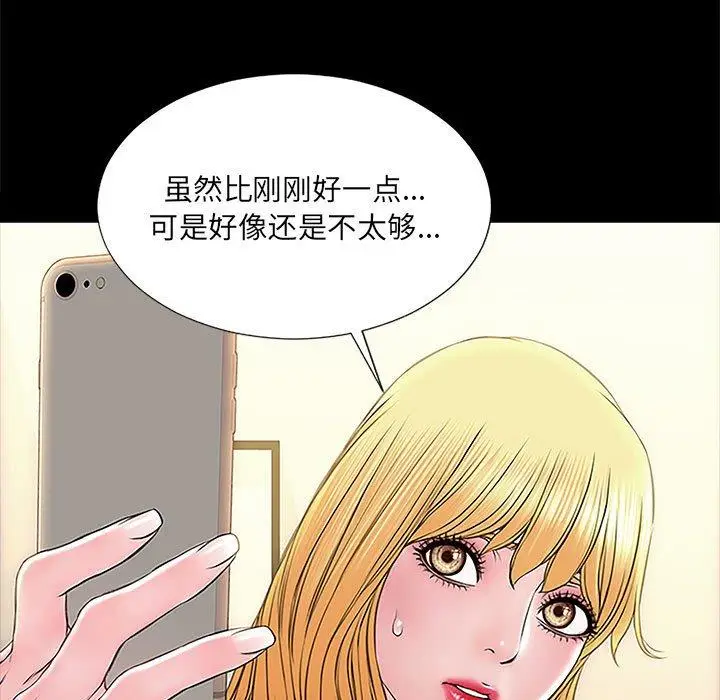 《网红吴妍智》第3话图93