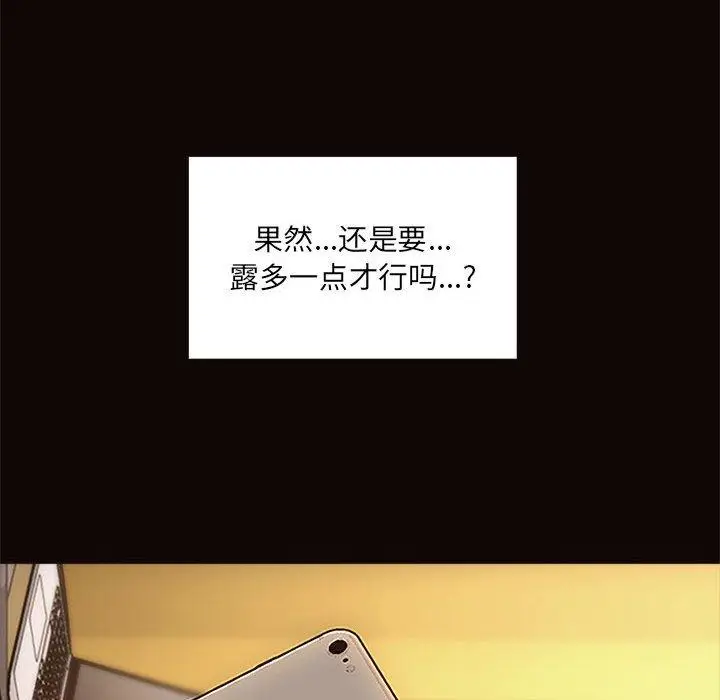 《网红吴妍智》第4话图106