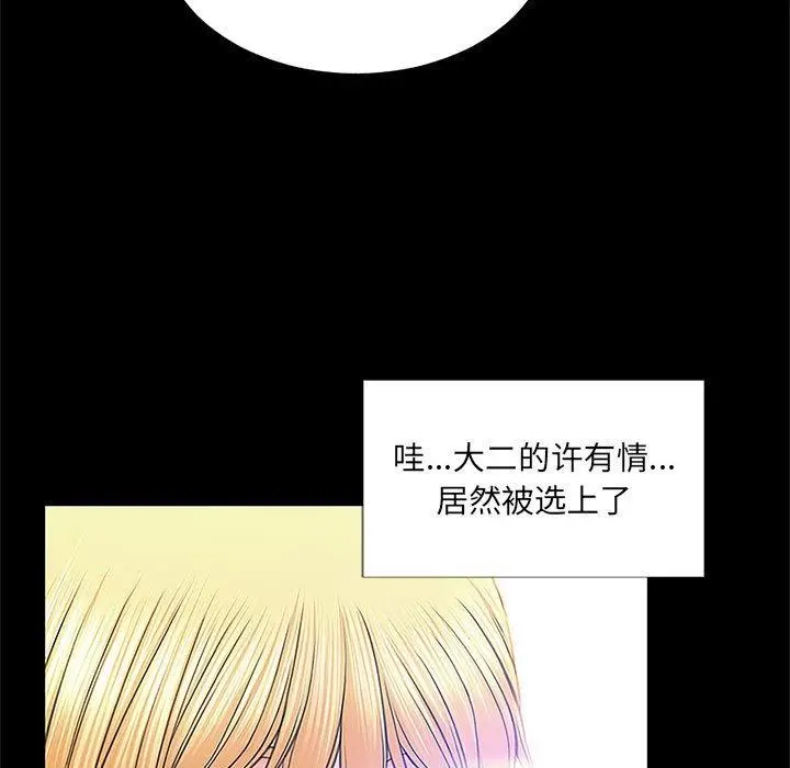 《网红吴妍智》第4话图59