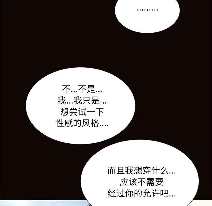 《网红吴妍智》第5话图121