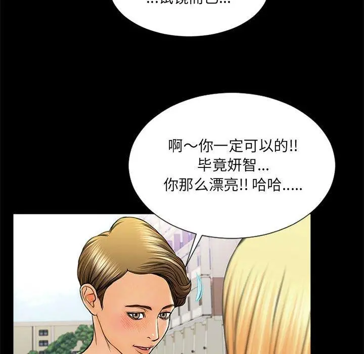 《网红吴妍智》第5话图58