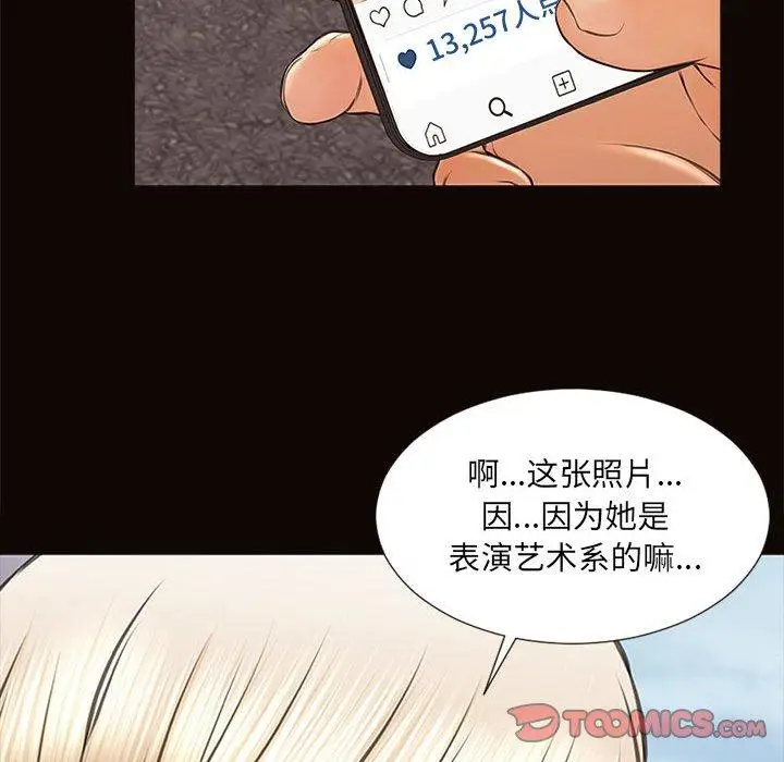 《网红吴妍智》第6话图141