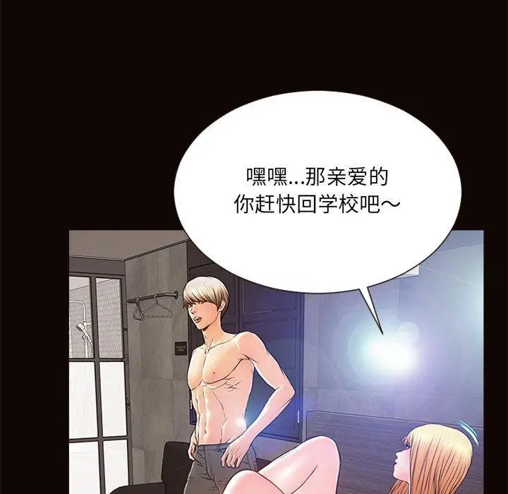 《网红吴妍智》第6话图61