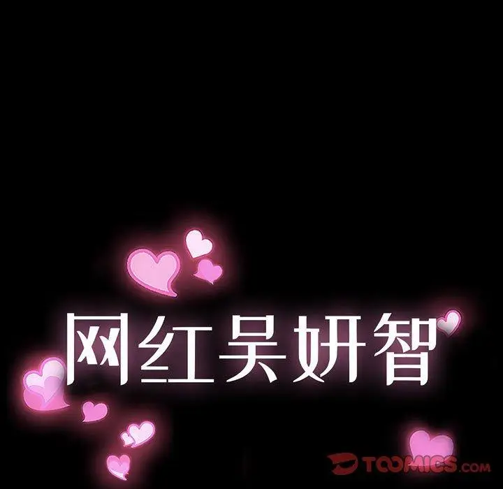 《网红吴妍智》第6话图9