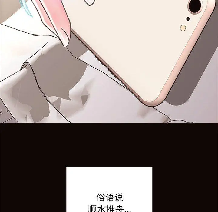 《网红吴妍智》第7话图54