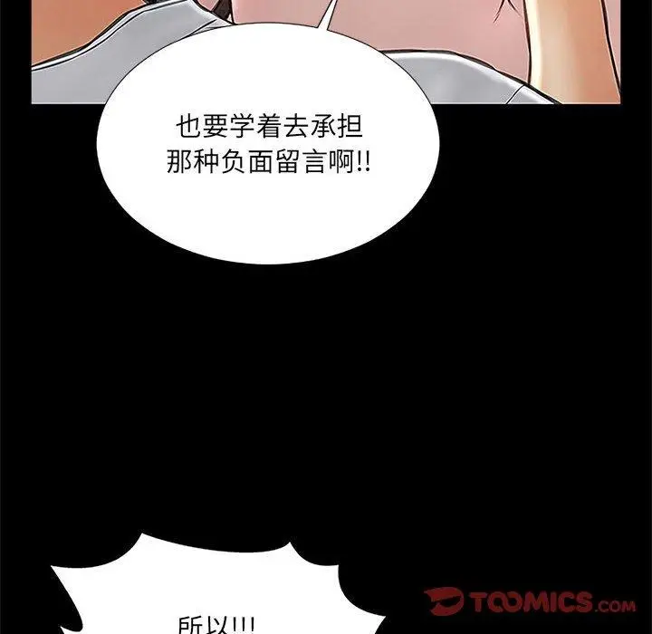 《网红吴妍智》第8话图66