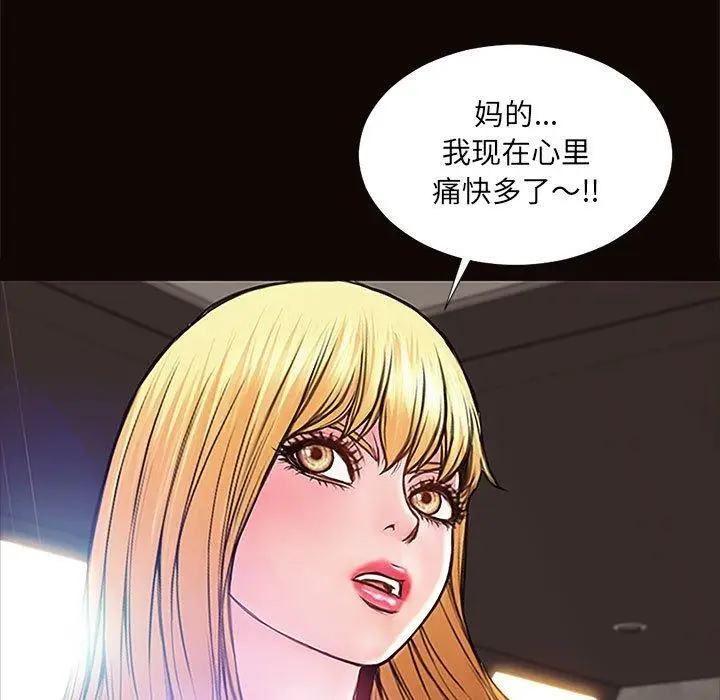 《网红吴妍智》第8话图81