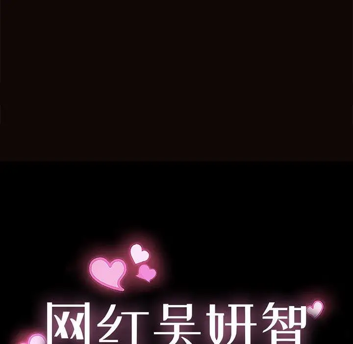《网红吴妍智》第8话图9