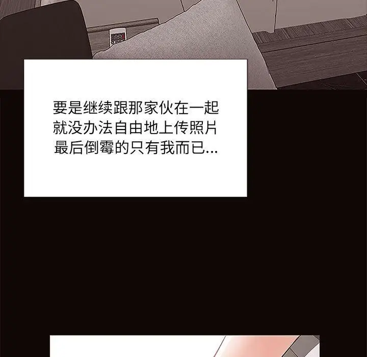 《网红吴妍智》第8话图99