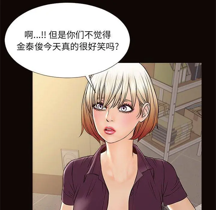 《网红吴妍智》第9话图106
