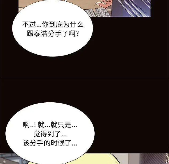《网红吴妍智》第9话图113