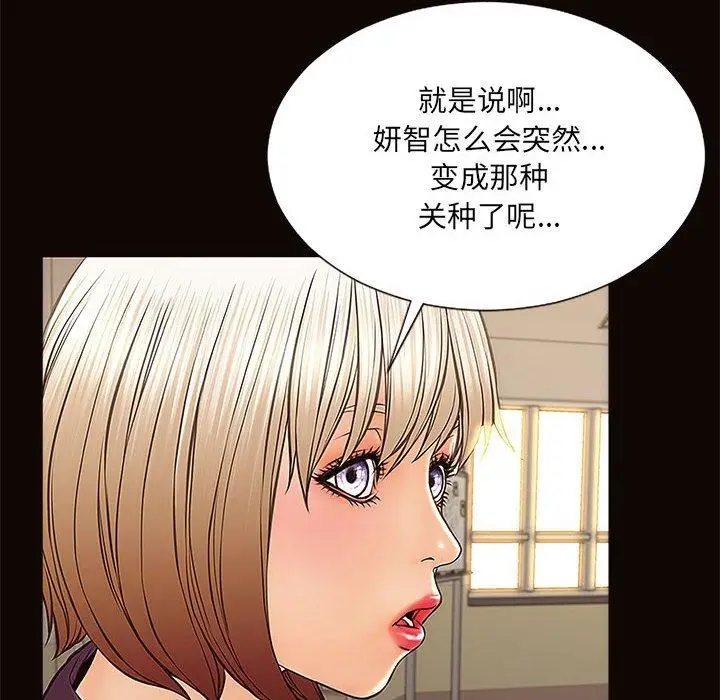 《网红吴妍智》第9话图140