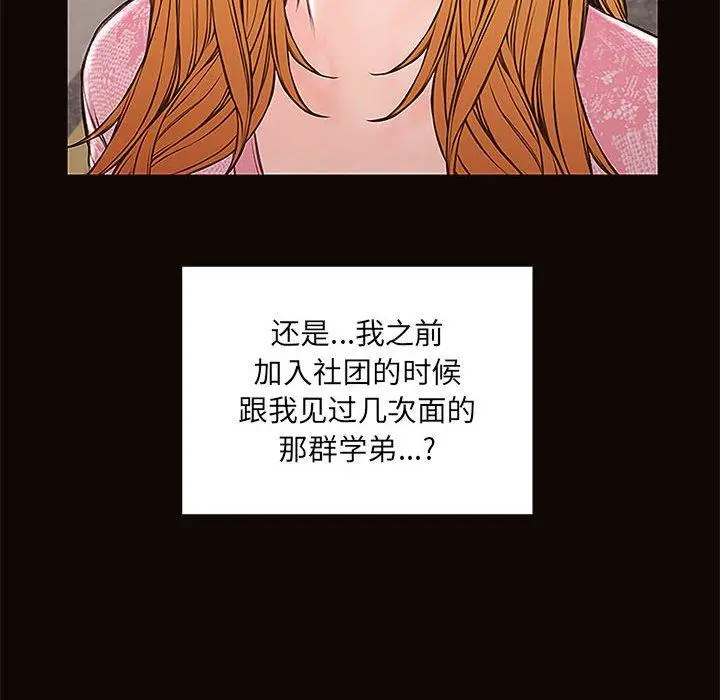 《网红吴妍智》第9话图24
