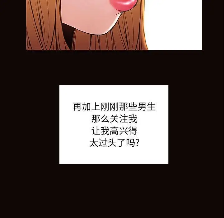 《网红吴妍智》第9话图83