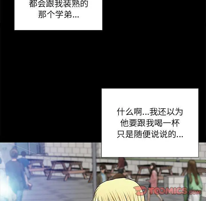 《网红吴妍智》第10话图15